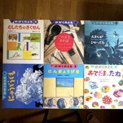 福音館書店月刊かがくのとも U1996.4〜9月号6冊セット - メルカリ