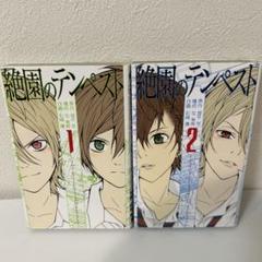 絶園のテンペスト 漫画全巻+ポストカード+クリアしおり+下敷き 絶園のテンペスト 漫画全巻+ポストカード+クリアしおり+下敷き