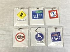 トレーディング道路標識風アクリルストラップ(全6種) 仮面ライダードライブ