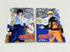 2025年最新】NARUTO風の書 雷の書の人気アイテム - メルカリ