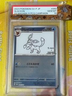 【PSA10】 グレイシア 069/SV-P Yu Nagaba プロモ