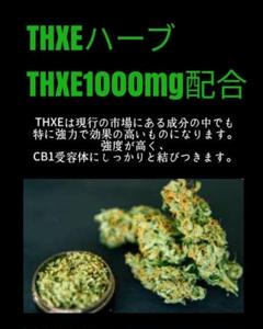 2025年最新】THXEハーブの人気アイテム - メルカリ