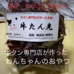 ちぃ牛タン皮ジャーキー300g✖︎5 細切れジャーキー300g ちぃ牛タン皮ジャーキー300g✖︎5牛タン皮細切れジャーキー300g