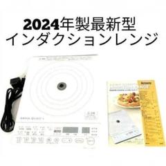 専用 2023年製　アムウェイ　Amway 白色　インダクションレンジ !@ Amway 2023年製 アムウェイ eインダクションレンジ 本体＋電源