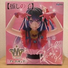 推しの子 星野アイ フィギュア T-most まとめ売り 20個セット 推しの子 T-most 星野アイ フィギュア - メルカリ