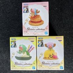 ワンピース チョッパー パルドルチェ vol.3 コンプリート 3セット 未開封 ワンピース チョッパー パルドルチェ vol.3 コンプリート 3