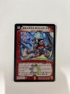 ボルメテウスサファイアドラゴンスリーブ100枚、ドラゴンまとめ売り デュエマ ボルメテウス・サファイア ドラゴン スリーブの通販