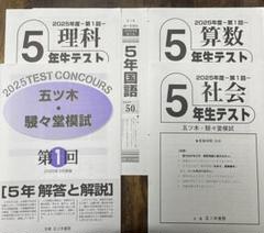 【新品未使用】五ツ木・駸々堂模試　２０２4年　第1〜7(特別回含む)回　６年生 2024年五ツ木駸々堂模試 全回分、4科目、解答用紙、解答あり 六
