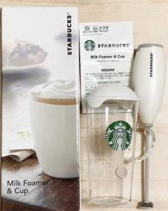 スターバックス ミルクフォーマー&カップ Milk Foamer&cup