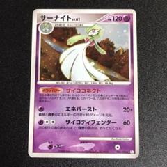 ポケモンカード サーナイトlv.61 サイココネクト 2008 計1枚