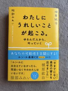 わたしにうれしいことが起こる。 CD付