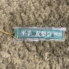 平手友梨奈 クラウドナインパーク イチマルナイン限定アクリルキーホルダー イチマルナイン 平手友梨奈 アクキー アクリルキーホルダー