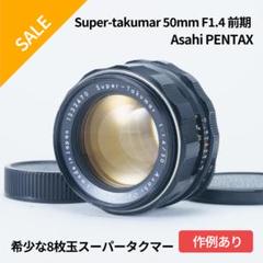 2025年最新】super takumar 50mm f1 4 8枚の人気アイテム - メルカリ