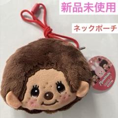 モンチッチ ネックポーチ フェイスポシェット　ミニポーチ キャラクター グッズ