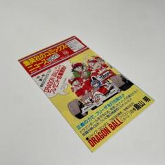 集英社　コミックス・ニュース　Vol.106　BOYS　ドラゴンボール　鳥山明