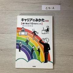 キャリアのみかた