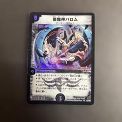 悪魔神バロム　初期　メルカリ便 悪魔神バロム 初期 - メルカリ