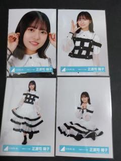 日向坂46 生写真 正源司陽子 四期生ライブ衣装 コンプ