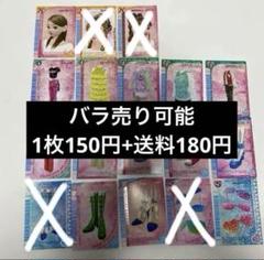 【バラ売り可】ラブ and ベリー 希少　ラブベリ　カード　DS ゲーム　レトロ