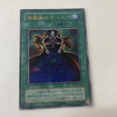 2025年最新】黒魔術のカーテンの人気アイテム - メルカリ