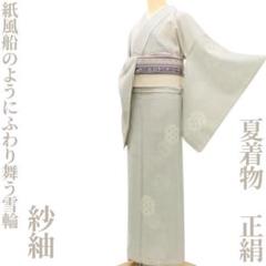 夏着物 正絹“差し色と麻の葉を連れて紙風船のようにふわり舞う