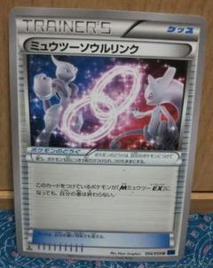 2025年最新】ミュウツーソウルリンクの人気アイテム - メルカリ