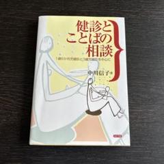 健診とことばの相談 1歳6か月児健診と3歳児健診を中心に