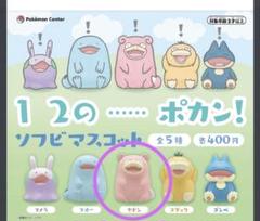 2025年最新】12のポカン!ソフビマスコットの人気アイテム