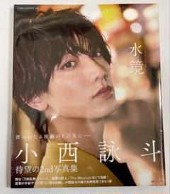 2025年最新】小西詠 写真集の人気アイテム - メルカリ