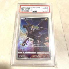 PSA10 ゼクロムchr PSA10】 ゼクロム (CHR) {195/184} [S8b/VMAXクライマックス