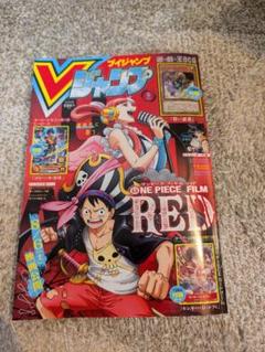 Vジャンプ 1999年9月号 付録付き 袋とじ未開封 レトロ 当時物