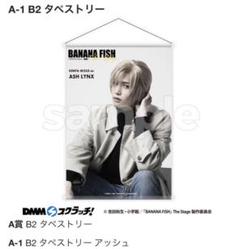 2025年最新】bananafish dmm a賞の人気アイテム - メルカリ