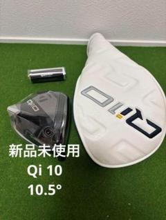 新品 テーラーメイド Qi10 ドライバー ヘッド 10.5°