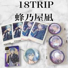 2025年最新】18TRIP 凪 缶バッジの人気アイテム - メルカリ