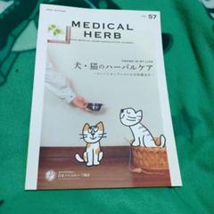 メディカルハーブ会員誌☆45冊アロマ健康趣味癒しガーデニング春夏