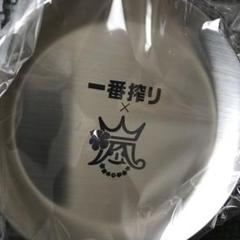 2025年最新】一番搾り 嵐の人気アイテム - メルカリ