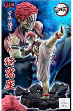 G.E.M.シリーズ 鬼滅の刃　上弦の参　猗窩座 展示】G.E.M.シリーズ 鬼滅の刃 上弦の参 猗窩座 - YouTube