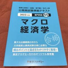 2025年最新】東京アカデミー 公務員の人気アイテム - メルカリ