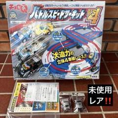 【50％OFF】 チョロQ バトルスピードサーキットVS4 2台付き - メルカリ ミニカー