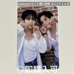 ATEEZ ユノ ミンギ makestar セット購入特典 ユニットトレカ ATEEZ ユノ ミンギ makestar セット購入特典 ユニットトレカ
