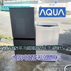 美品！東芝2022年冷蔵庫2021年洗濯機 分解洗浄済み
