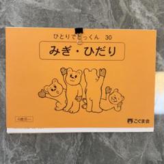 こぐま会　ひとりでとっくん68冊セット　ジャストシリーズ　裁断済　バラ売り不可 こぐま会 ひとりでとっくん68冊セット ジャストシリーズ 裁断済
