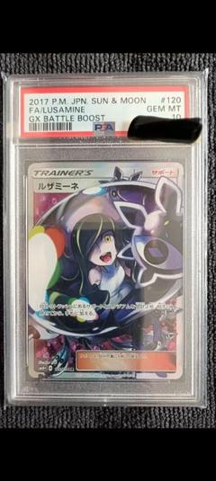 2025年最新】ポケモンカード ルザミーネ psa10の人気アイテム