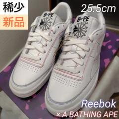 【稀少・新品】Reebok x bape Club C 85 天然皮革 レザー