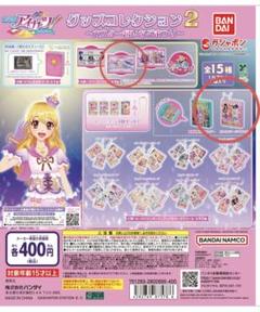アイカツコレクション2 B.C賞