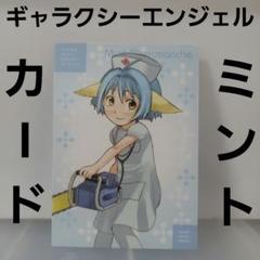 ミント　ギャラクシーエンジェル　ビッグ　着せかえ　ぬいぐるみ　レトロ ミント ギャラクシーエンジェル ビッグ 着せかえ ぬいぐるみ