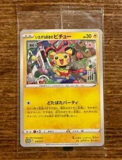 いたずら好きのピチュー：ポケモンカードゲーム×はじめしゃちょー×グラニフ コラ…