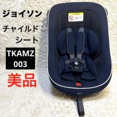 【美品】TAKATA TKAMZ003 ベビーシート 2台セット 新生児OK 美品❗️タカタ✨チャイルドシート✨TKAMZ003 ✨0歳〜4歳の通販