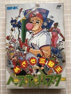 ファミリーコンピュータ - 新品未使用 美品 ベースボールスターSNK ファミコン ベースボールスター めざせ三冠王 : ファミリーコンピュータ