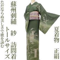 2025年最新】訪問着 トールサイズの人気アイテム - メルカリ